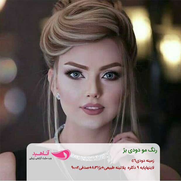 رنگ موی دودی بژ رنگ موی دودی بژ