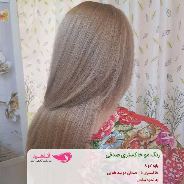 رنگ مو دودی | ترکیب رنگ مو دودی خاکستری 5 رنگ موی دودی شنی