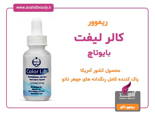 ریموور کالر لیفت